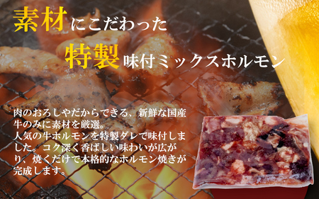 （冷凍）国産牛味付ミックス生ホルモン1kg / 肉のコメダ 牛ホルモン 高品質 卸直売所 国産牛 奈良県 御所市