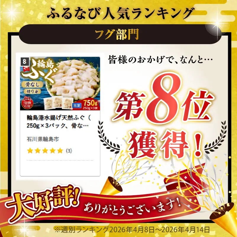 輪島港水揚げ天然ふぐ（250g×3パック、骨なし） wa001-013