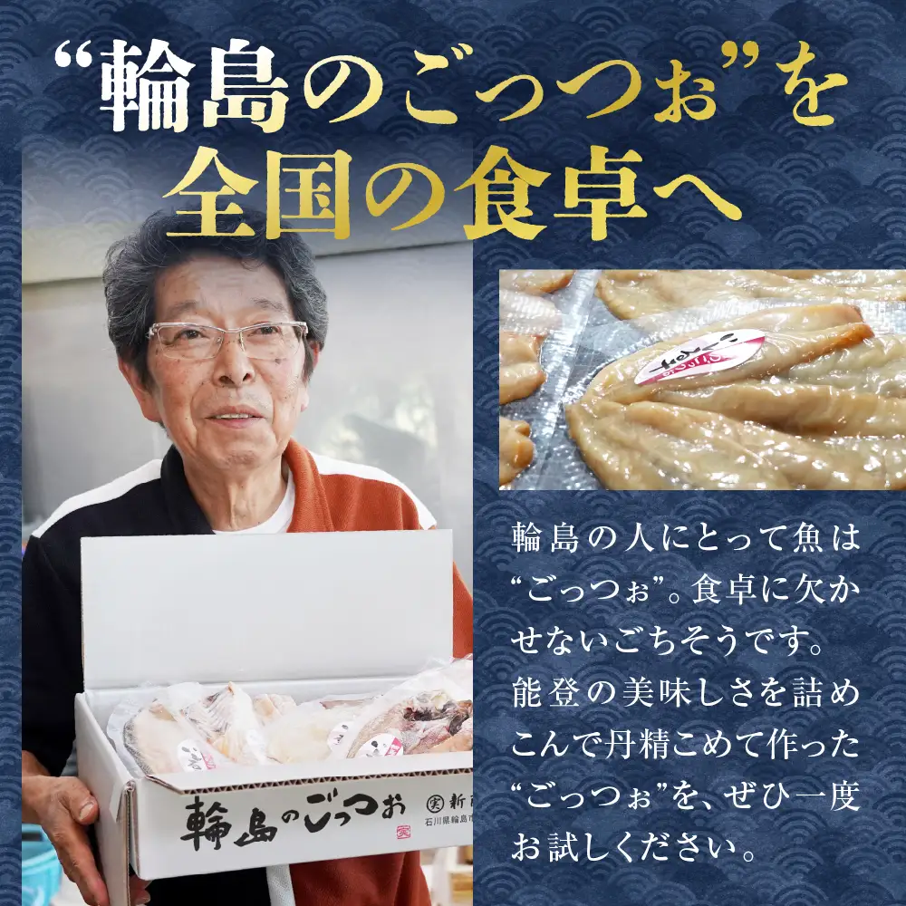 いしる干し（干物、冷凍）セット（小） wa003　いしる干し　干物