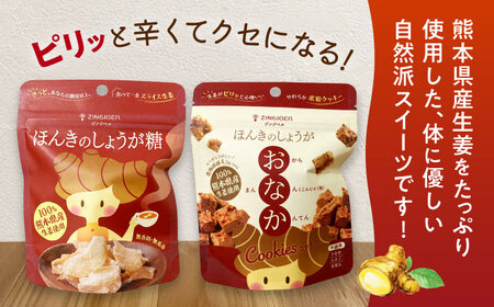 ほんきのしょうが糖とほんきのしょうがおなかクッキー各５袋セットクッキー 和菓子[AYAD020]