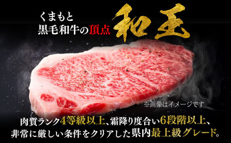 くまもと 黒毛和牛 和王 サーロイン ステーキ 約400g（約200g×2枚）サーロインステーキ[AYBR015]