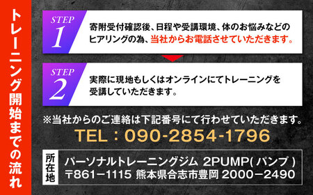 【オンライン可】《お試し体験》 パーソナルトレーニング 1回利用分 プロの指導による身体づくり トレーニング 30分 × 1回 【株式会社2PUMP】[AYCV001]
