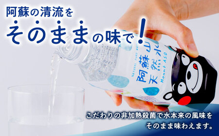 阿蘇山天然水 330ml×24本 1ケース 天然水[AYDB002]