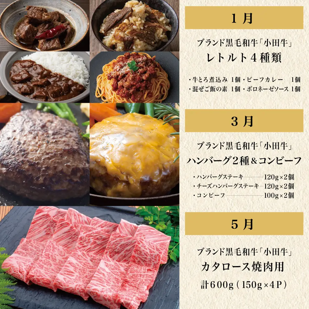 【全6回】プレミアムブランド「小田牛」定期便［～縁～］ 鹿児島県産 黒毛和牛 ステーキ すき焼き 焼肉 焼き肉 BBQ ハンバーグ 餃子 ぎょうざ 焼売 しゅうまい レトルト カレー パスタソース 牛トロ煮込み 常温 冷凍 小田畜産 南さつま市