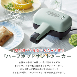 Toffy ハーフホットサンドメーカーK-HS3　カラー：ペールアクア【kt072-006-1】ﾎｯﾄｻﾝﾄﾞ 家電 ｸｯｷﾝｸﾞ ﾗﾝﾁ ｶﾌｪ 朝食 ｷｯﾁﾝ ｺﾝﾊﾟｸﾄ ｻｲｽﾞ