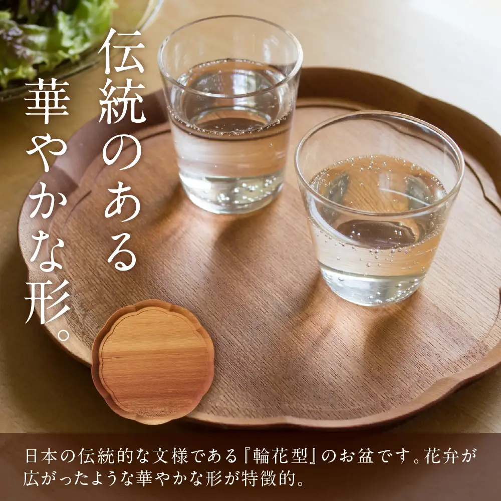 輪花盆（中） wa053　輪花盆　中　お盆　トレー　木工品　輪島