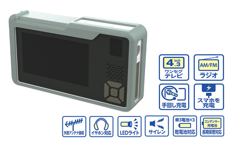 テレビ 手回し充電テレビ・ラジオ＋シリコンケースセット 選べるカラー 持ち運び 非常時 災害時 ハンドル ワンセグテレビ AM FM ラジオ 単3形電池 内蔵バッテリー 日進市 愛知県 ストーングレー