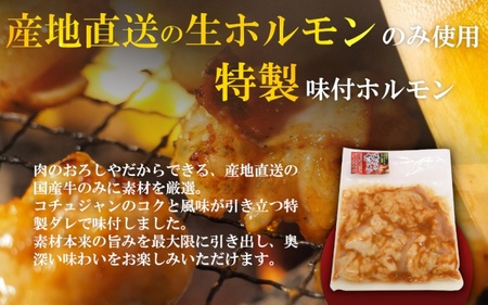 （冷凍）国産牛大トロみそコプチャン1kg / 肉のコメダ 牛ホルモン 特製味噌ダレ 高品質 卸直売所 国産牛 奈良県 御所市