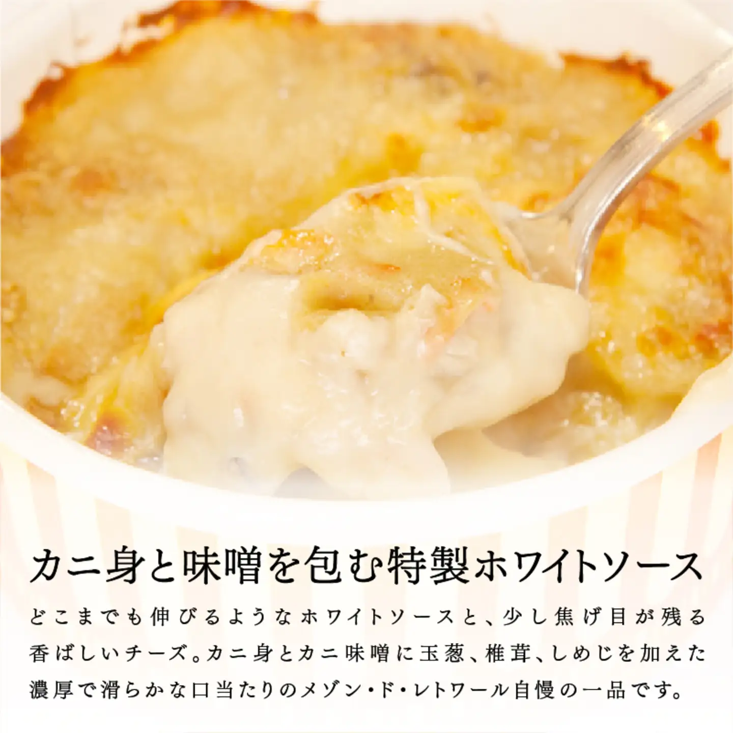 メゾン・ド・レトワール 濃厚かにグラタン ３個セット