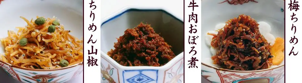 【わらびの里】京ちりめん(3種)｜京都 老舗 名店 惣菜