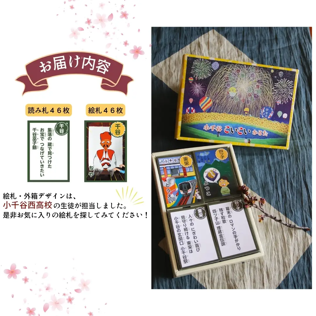 【ローカルが過ぎる】小千谷こいこいかるた /ご当地 カルタ  小千谷西高校 ローカル