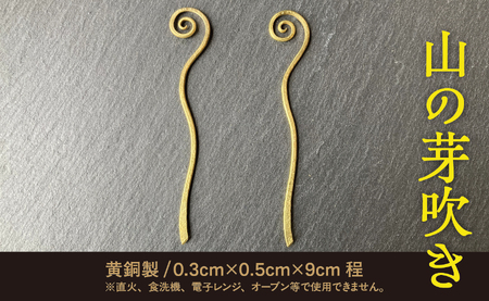 【金属工芸品】早蕨のフルーツピック 2本セット 【ブーケ】 黄銅製 いずれも約9センチ カトラリー キッチン ようじ 楊枝 おしゃれ ピック