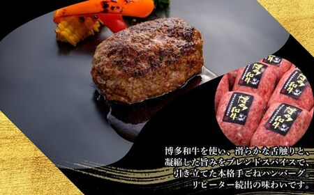 博多和牛100％ 本格手ごねハンバーグ 150g×10個 久田精肉店【福岡県須恵町】
