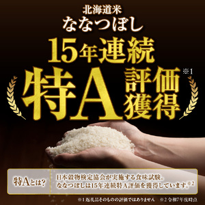 北海道産 無洗米ななつぼし 5kg お米