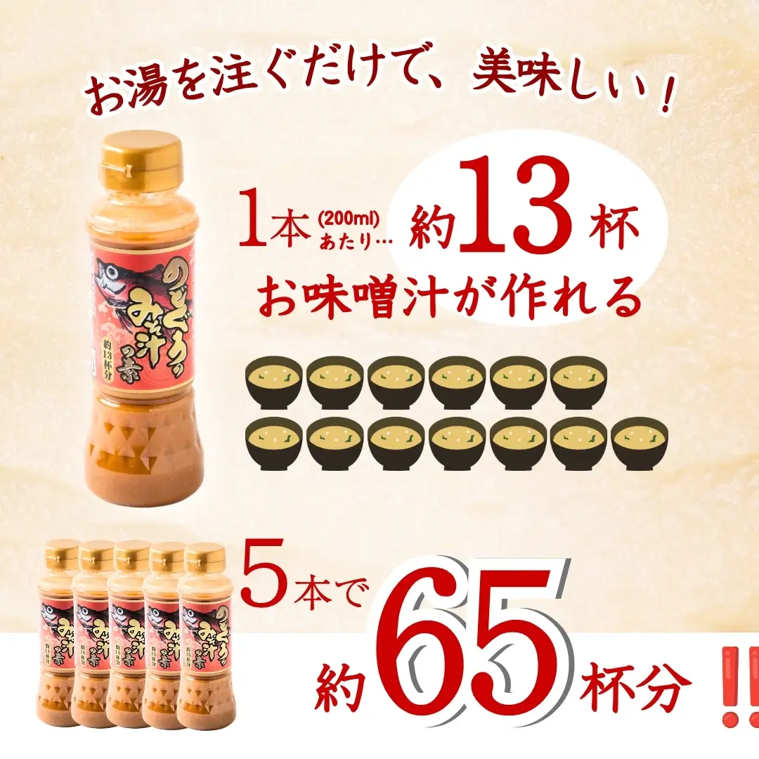 のどぐろみそ汁の素200ml×5本セット 山崎醸造 | みそ汁