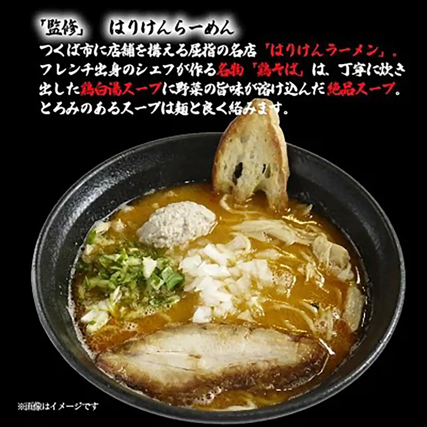 ラーメン つくば「はりけんラーメン」監修 鶏そば醤油ラーメン2人前 10個