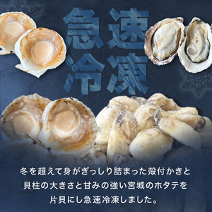 ホタテ片貝 越冬殻付かき 贅沢セット 加熱用 牡蠣 かき カキ 帆立 ホタテ ほたて 片貝 殻付き 殻つき 貝柱 貝 海鮮 魚介 魚介類 宮城県産 新鮮 急速冷凍 濃厚 宮城県 石巻市