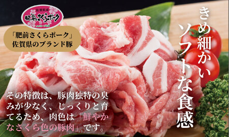肥前さくら ポーク 切り落とし 1,000g （500g×2）A080-040 豚肉