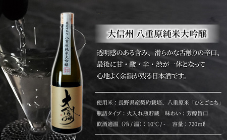 【ギフト限定】八重原を味わう、おすすめセット【大信州八重原純米大吟醸・味噌・八重原米2kg】｜お中元 お歳暮 ギフト プレゼント