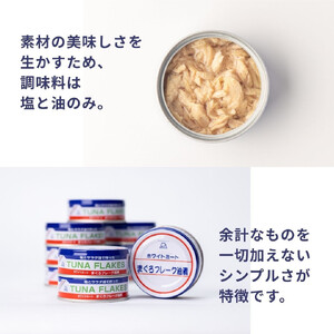 まぐろフレーク油漬 70g×12缶入