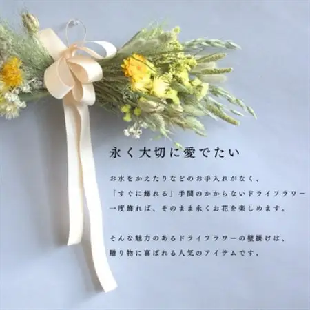 信州八ヶ岳の麓から贈るドライフラワー ウォールハンギング(イエロー)【1659484】