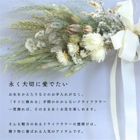 信州八ヶ岳の麓から贈るドライフラワー ウォールハンギング(ホワイト)【1659485】