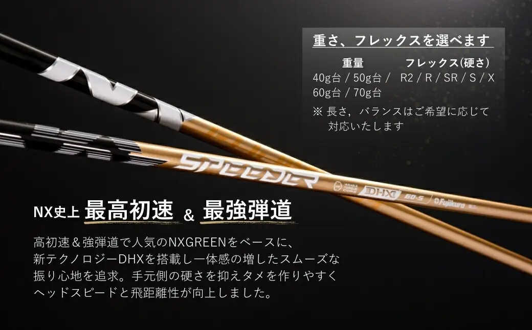 シャフト SPEEDER NX GOLD ｜ ドライバー用シャフト OGS