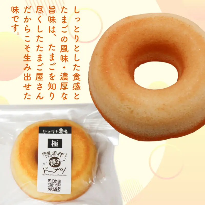 焼きドーナツ 極 7個入 ＼ドーナツ お菓子／