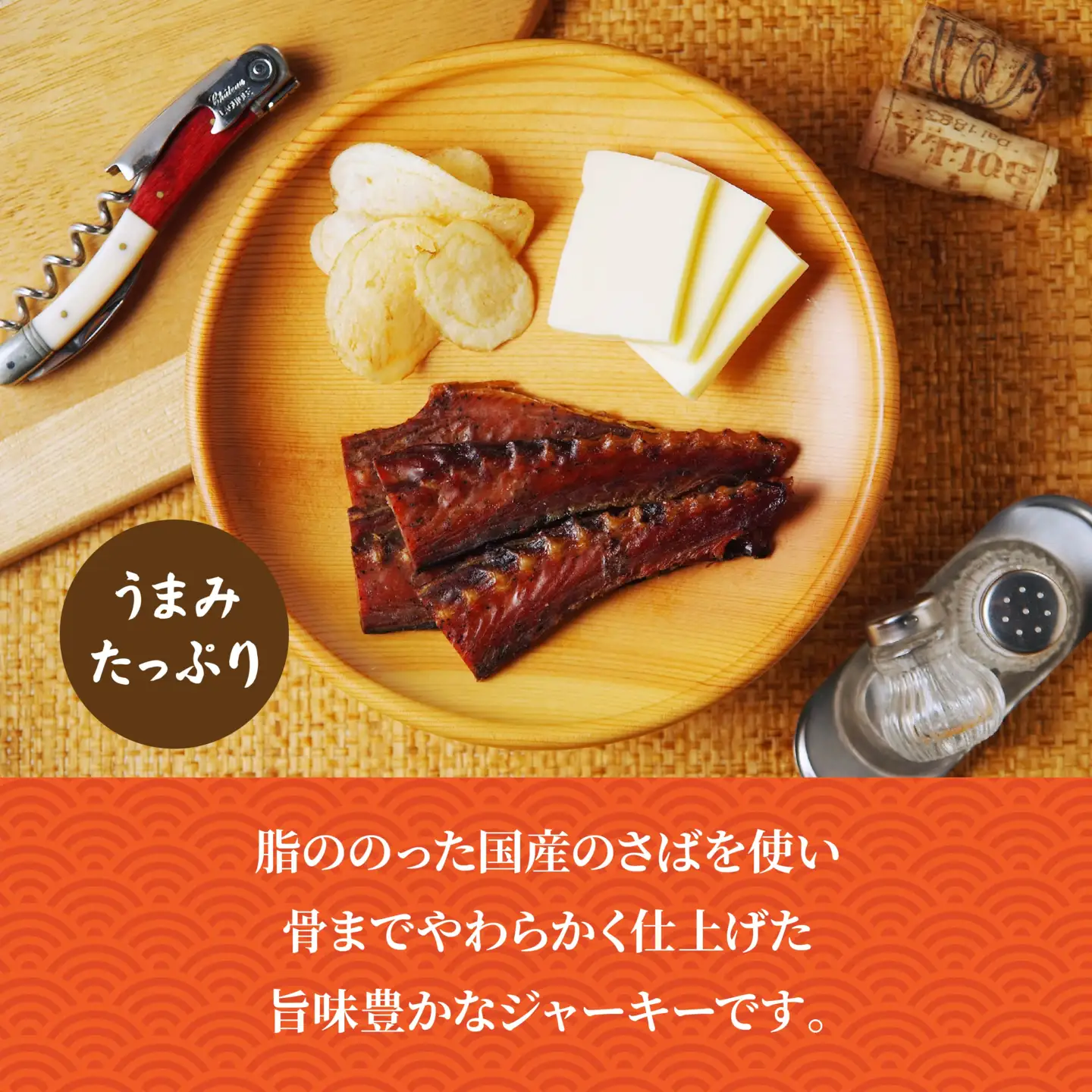 武輪水産 鯖ジャーキー （３枚入り×４袋） セット 青森県 八戸市