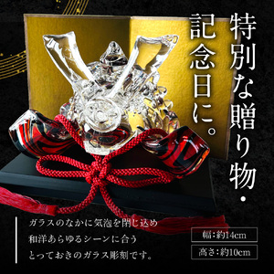 ガラスの兜