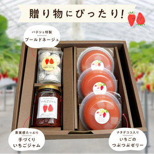 河西いちご園詰め合わせレギュラーギフトセット AM-0015