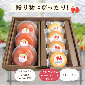 河西いちご園詰め合わせバターサンドレギュラーギフトセット AM-0018