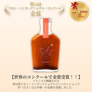 天然 紅葉イチゴのフルーツリキュール「妙（たえ）」200ml 