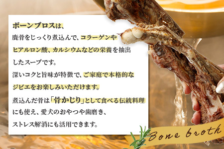 【ジビエボーン】鹿骨(生)～出汁用 5kg(1kg×5) ボーンブロス 鹿 ジビエ スープ しか 骨 小分け フードロス 対策 021-0678