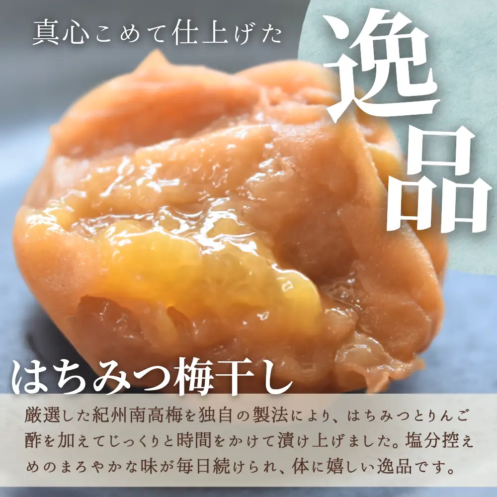 梅干し 新登場！200g はちみつ梅干し【khs123】