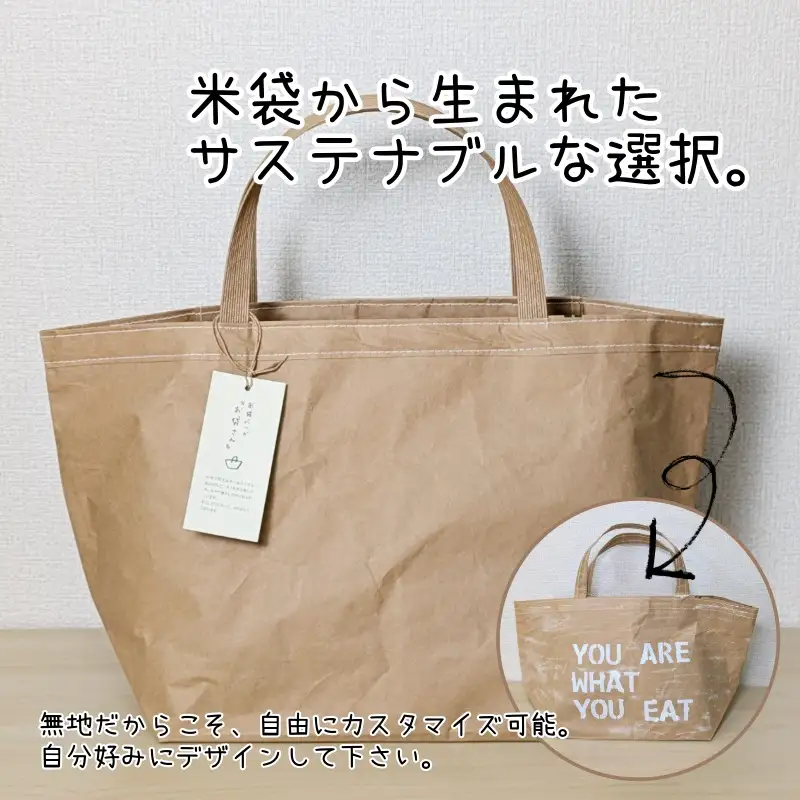 米袋トート(無地) 【日常に“抜け感”というラグジュアリー】