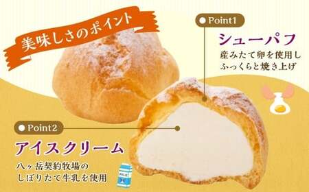 【シャトレーゼ】 ふっくら シュー アイス（バニラ） 【個包装】 18個入 （6個入×3袋） しぼりたて牛乳 ミルキー 