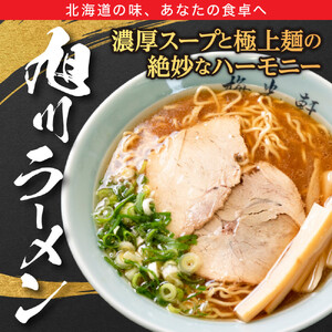お店の味をお取り寄せ 梅光軒創業の味 梅里の醤油ラーメン 8食セット |ラーメン 北海道_05196