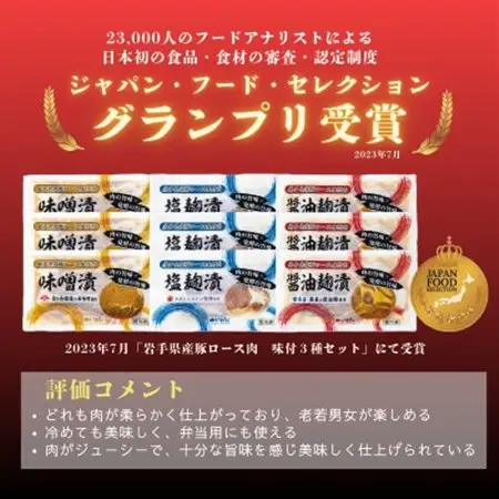 岩手県産豚ロース肉味付け3種セット【配送不可地域：離島】【1658488】