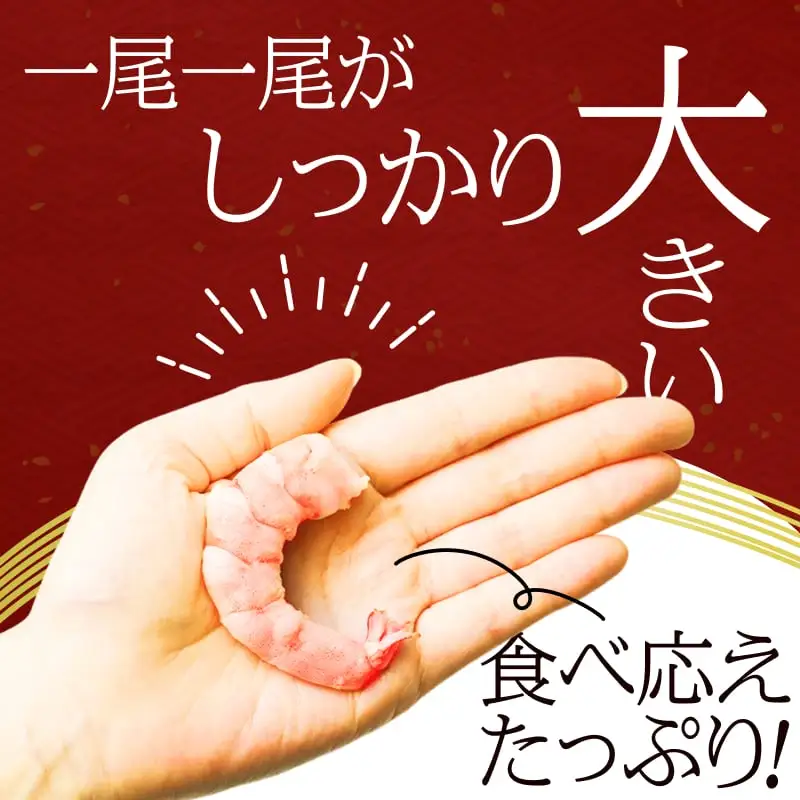 極上むきえび 約750g　背ワタ処理済み 殻とり済み バラ凍結 無保水【 魚介類 海鮮 惣菜 おかず 冷凍配送 送料無料 神奈川県 大磯町】