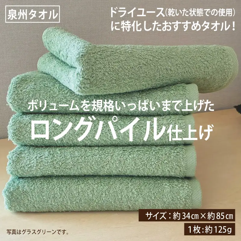 ロングパイルフェイスタオル5枚セット(ラズベリーレッド) 泉州タオル
