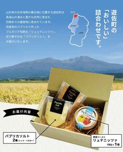 リュテニッツァ 130g パプリカソルト レッド イエロー 各25g パプリカシーズニングYUZA 東北 山形県 遊佐町 庄内地方 瓶詰 化学調味料・着色料・保存料不使用 国産野菜 野菜ペースト パプリカペースト ペースト パプリカ 瓶詰 加工食品 塩 ソルト 野菜塩 [1510]
