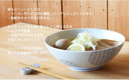 錦銀唐草 (青) AritaBOWL どんぶり 電子レンジ対応 ラーメンも入る浅麺鉢 サラダや煮物用盛り鉢【幸楽窯】 和食器 食器 器 うつわ どんぶり 丼 ラーメン そうめん 麺料理 ギフト A18-258