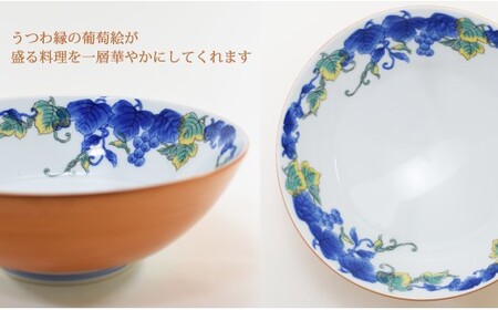 有田焼 色鮮やかな中華もシンプルな料理も盛りやすい どんぶり・盛り鉢 染錦外朱巻内緑葡萄絵 AritaBOWL【幸楽窯】食器 器 うつわ どんぶり丼 ラーメン そうめん 麺 丼 A24-194