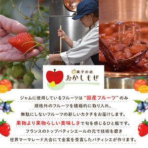 No.1267 ＜数量限定＞季節の恵みジャム (3種・各100g) 果物 手作り ジャム パン ジャムティー フルーツジャム 手造り 詰合せ【菓子の店　おかしもぜ】