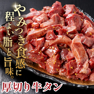 馬力家味付け牛タン　1.5kg【0110-022】 牛肉