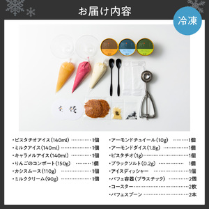 パフェ佐藤　おうちでシメパフェ２人前セット（アイスディッシャー付き）スイーツ