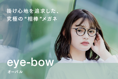 eye-bow オーバル B-S-R(レッド)