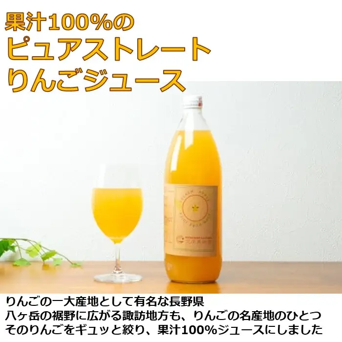[先行予約2026年12月発送]信州産りんごジュース 1L瓶詰め 4本[箱入り]/笠原果樹園[80-03]