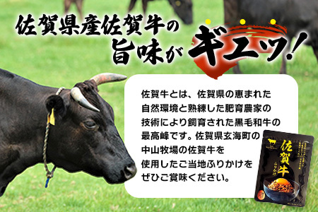 佐賀牛 ふりかけ 10袋(こねこ便でのお届け) B-858 ご当地ふりかけ 佐賀牛 ふりかけご飯 朝食 昼食 夕食 夜食 お弁当 おにぎり おつまみ 加工品 フレーバー すきやき すき焼き